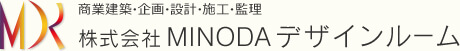 熊本市の株式会社MINODAデザインルーム。商業建築、空間デザインの企画、設計、施工はお任せください。